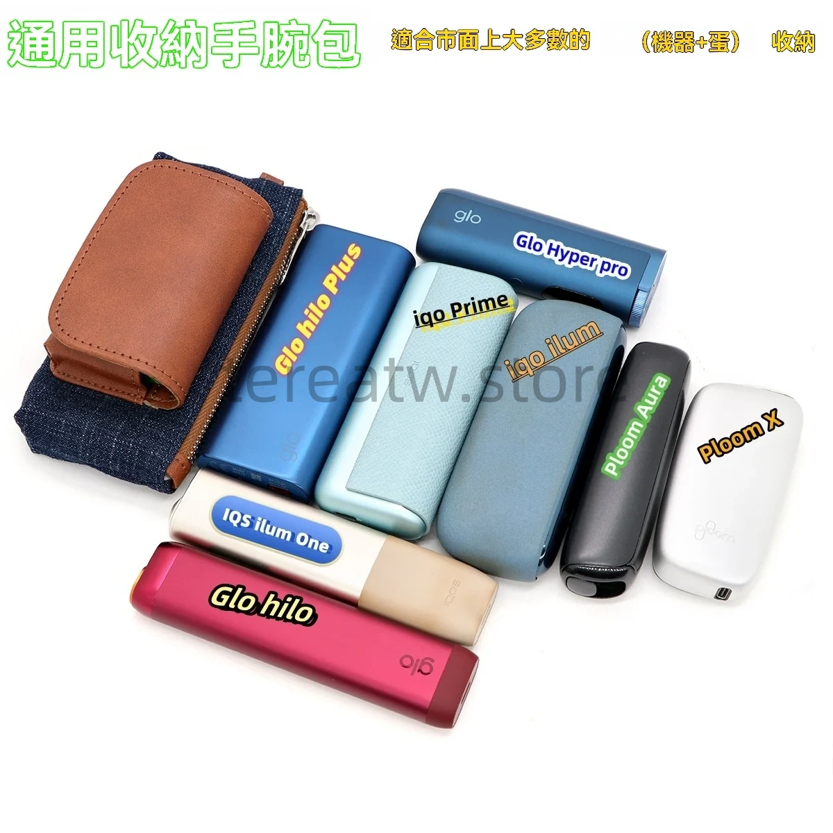 通用加熱菸主機收納包|Ploom Aura / Glo Hilo / IQOS Iluma Prime 專用保護皮套 1 多機型通用收納手腕包