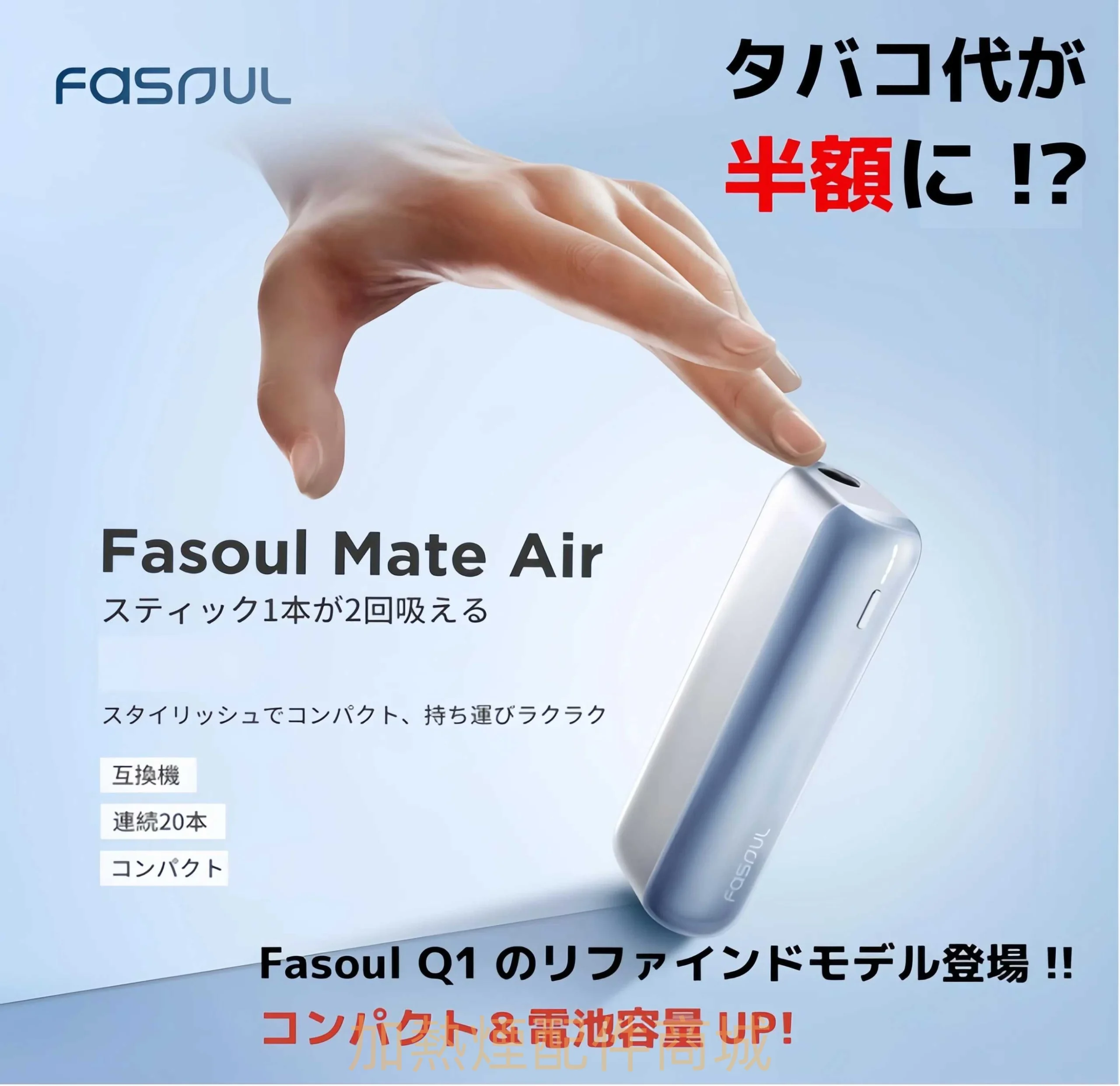 Fasoul Mate Air 二回機|IQOS ILUMA 相容加熱煙機「雙抽設計」台灣現貨供應 1 Fasoul Mate Air二回機