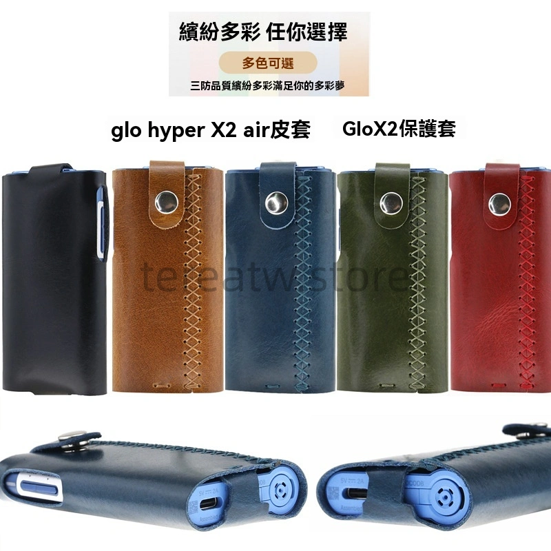 GLO Hyper X2 加熱煙主機頭層皮保護套|多色可選耐用防刮殼 1 GLO Hyper X2 & HILO 系列保護套