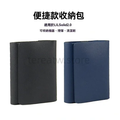 LIL solid 2.0 專用收納包｜細紋皮革全方位保護套｜便攜防護設計