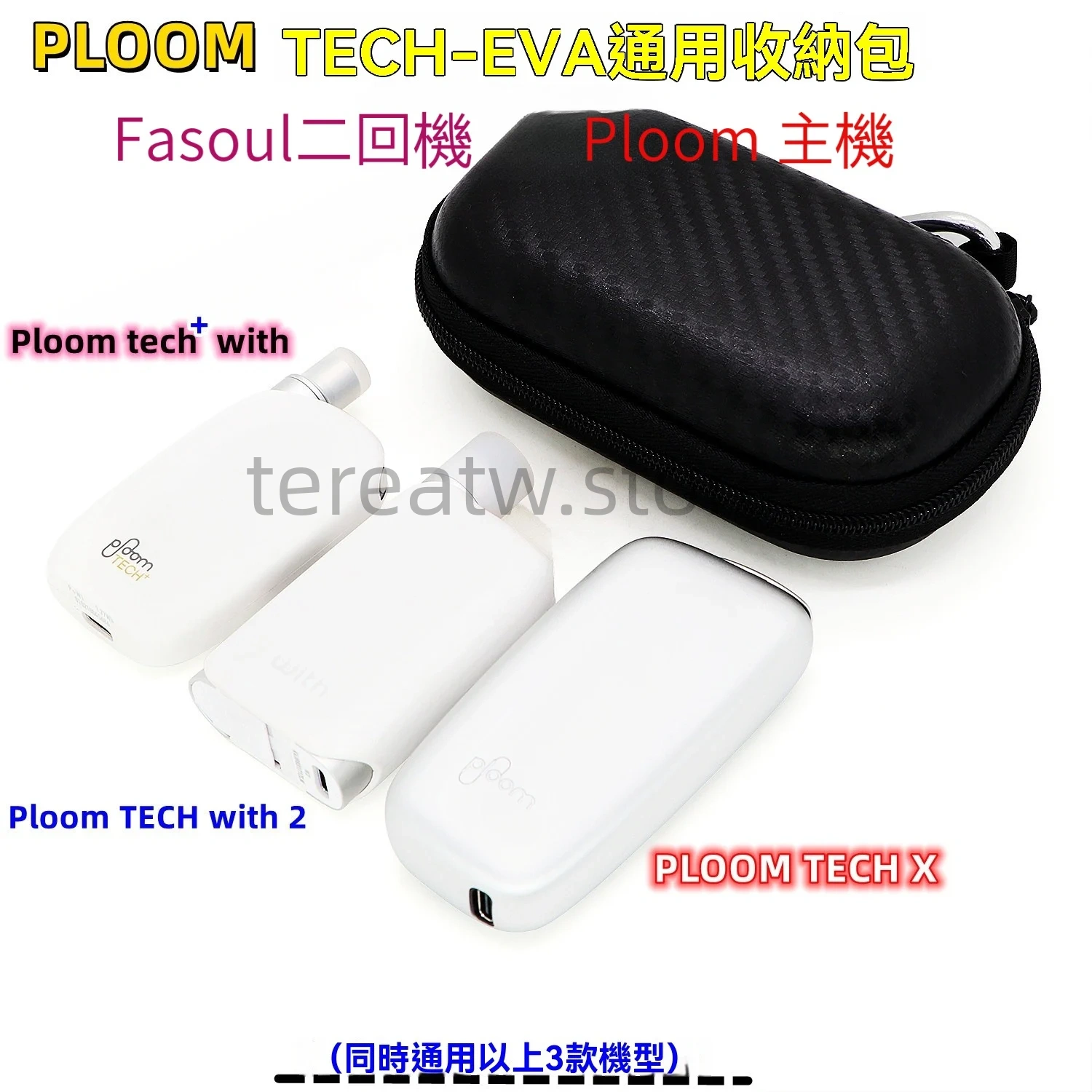 Ploom Glo 防刮防撞加熱菸主機收納包