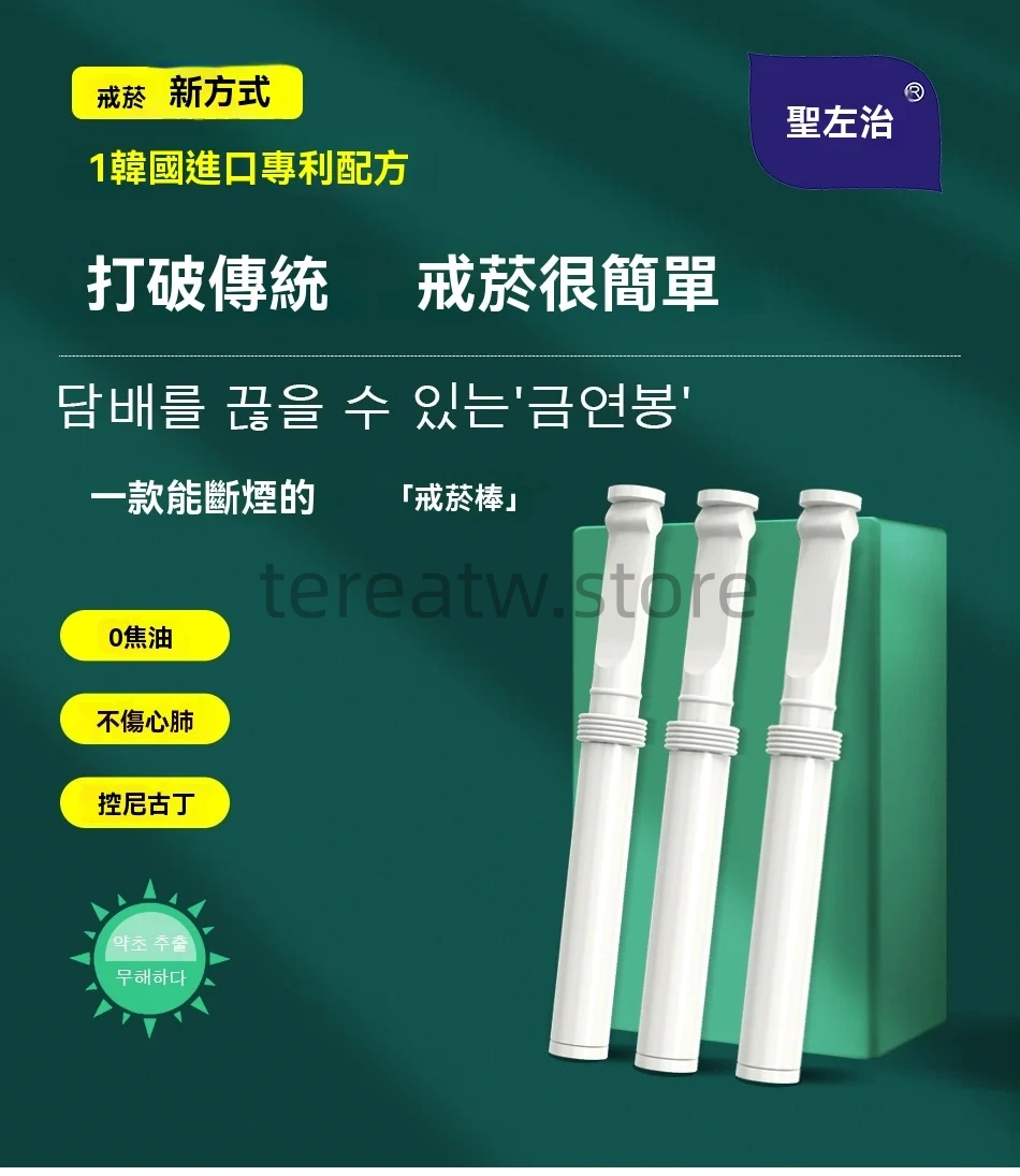 聖左治薄荷戒煙棒|零焦油提神醒腦加熱棒|2025新款男女適用 1 聖左治替煙吸棒手持
