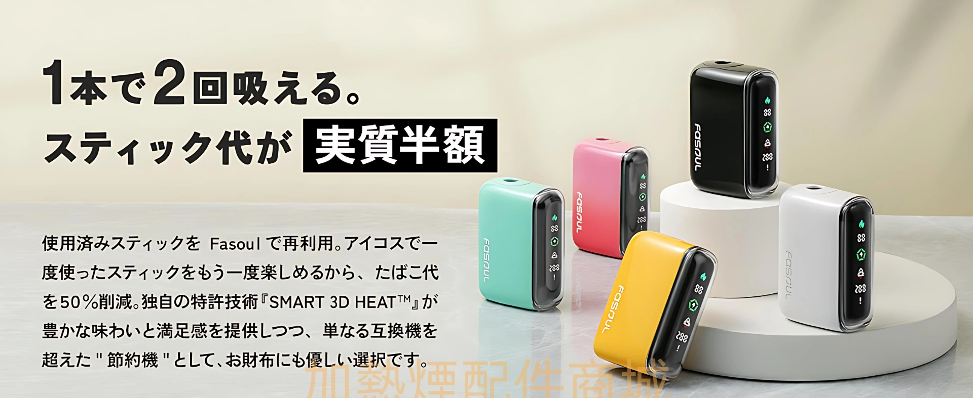 Fasoul Q1 加熱煙主機|IQOS ILUMA 相容二回機・一彈兩抽 台灣現貨供應 1 Fasoul Q1 加熱煙主機
