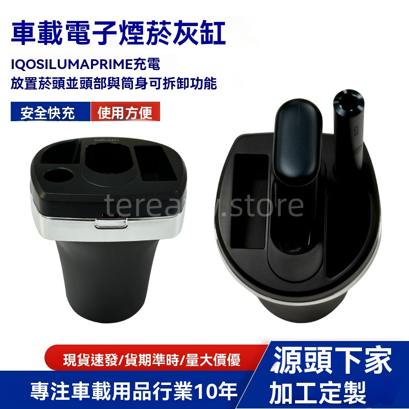 車載三合一電子煙配件|IQOS ILUMA 主機充電+煙彈收納+煙灰缸一體化車用必備套件 3 電子車載煙灰缸車內充電