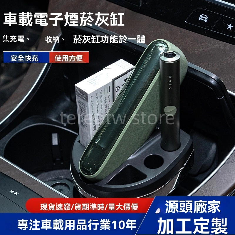 車載三合一電子煙配件|IQOS ILUMA 主機充電+煙彈收納+煙灰缸一體化車用必備套件 1 車載三合一電子煙配件|IQOS ILUMA 主機充電+煙彈收納+煙灰缸一體化車用必備套件