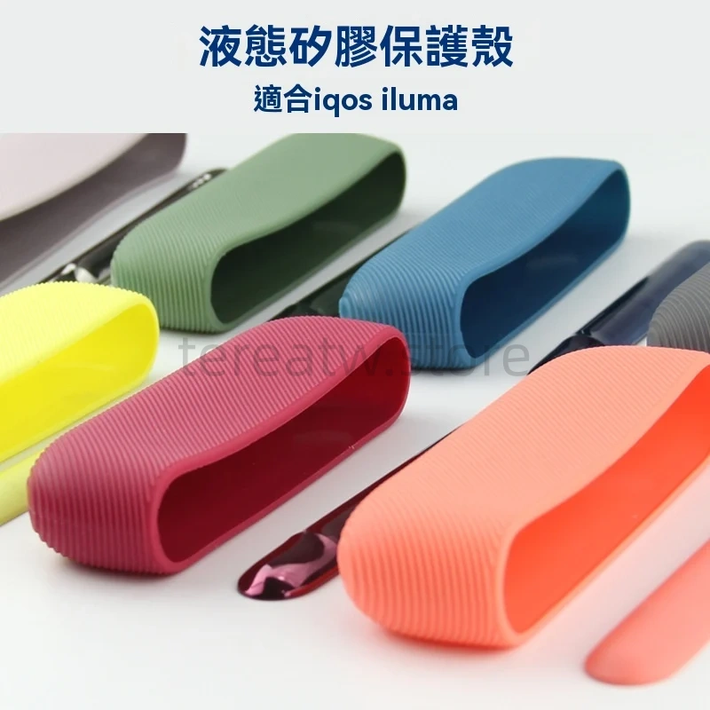 IQOS ILUMA 專用矽膠保護套|全包覆多色防摔保護殼 1 IQOS ILUMA 專用矽膠保護殼