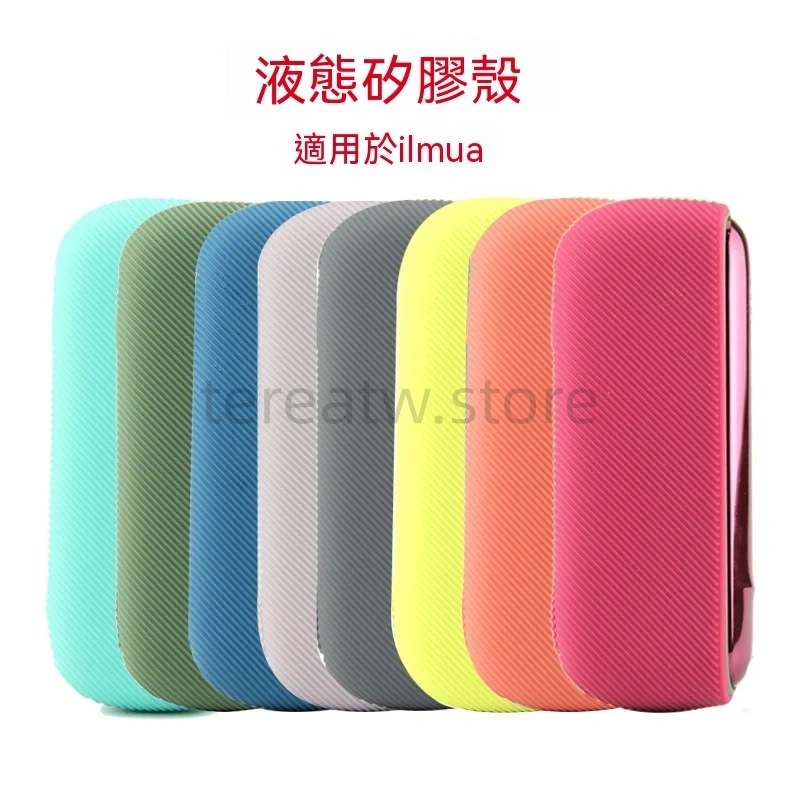 IQOS ILUMA 專用矽膠保護套|全包覆多色防摔保護殼 2 IQOS ILUMA 多彩保護殼