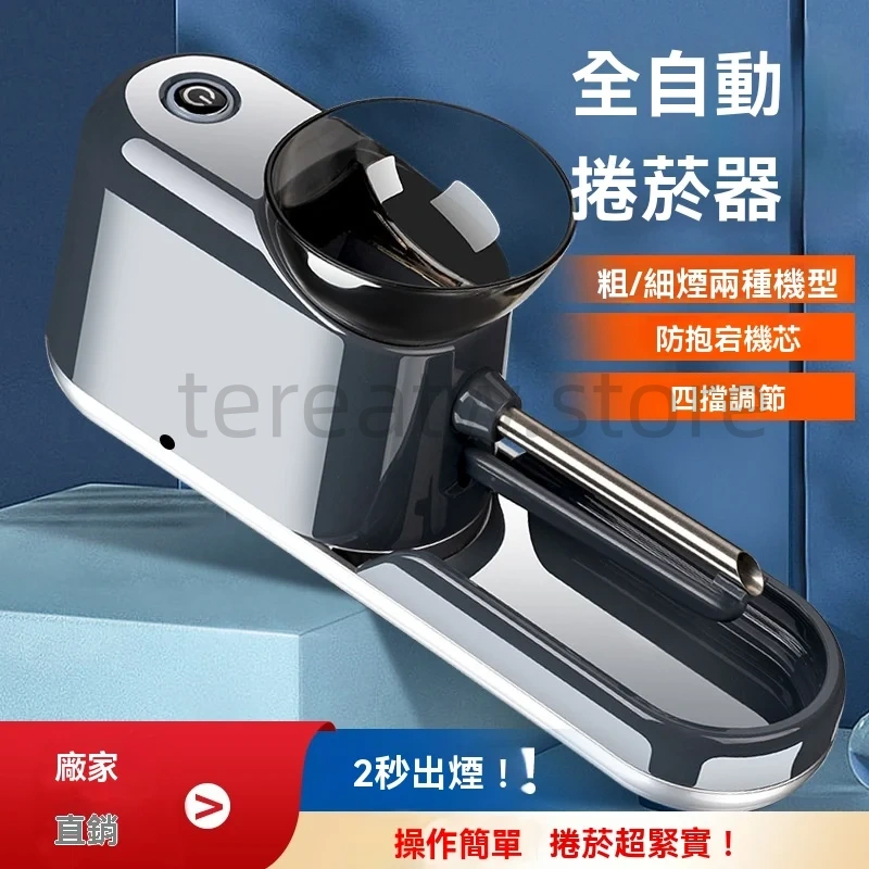 全自動電動卷煙機|小型手動拉煙器,粗細通用便攜式卷煙器 1 全自動電動卷煙器