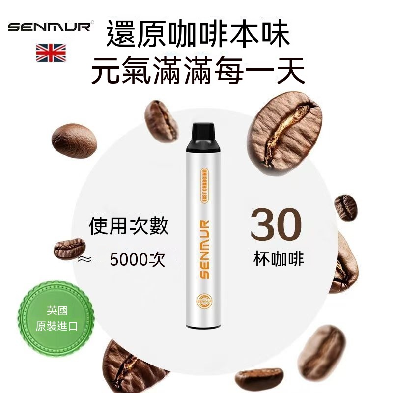 SENMUR 咖啡替煙棒推薦|可以吸的咖啡棒,提神替煙新選擇 7 咖啡替煙棒