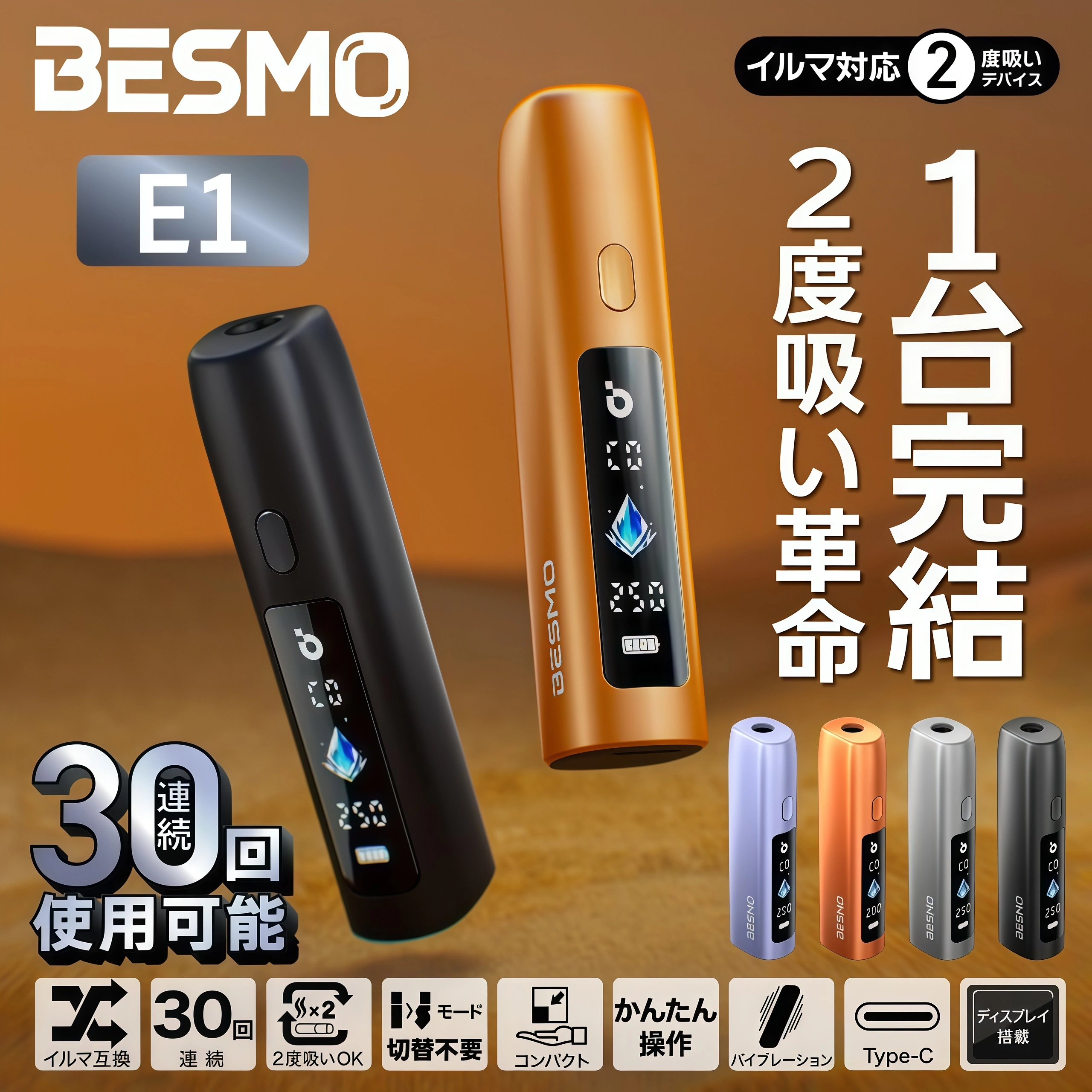 BESMO E1 使用說明